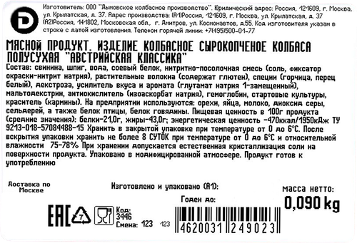 

Колбаса Дымов Австрийская классика 90 г