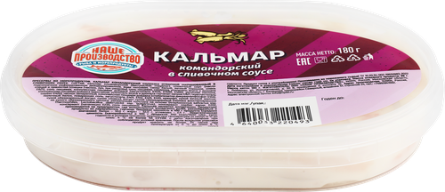 

Кальмар Командорский Наше производство в сливочном соусе, 180г