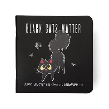 

Блокнот Black cats matter с бабочками