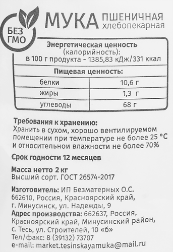 

Мука Тесинская долина пшеничная 2 кг