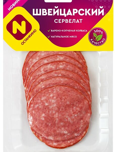 Колбаса Останкино сервелат Швейцарский варено-копченый нарезка 100г