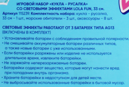 

Кукла Lola Fun Русалка со световыми эффектами 33 см Арт. 115239