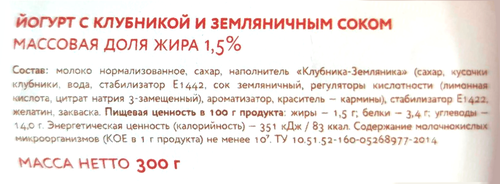 

Йогурт Кунгурский с клубникой и земляникой 1.5%, без змж 300 г