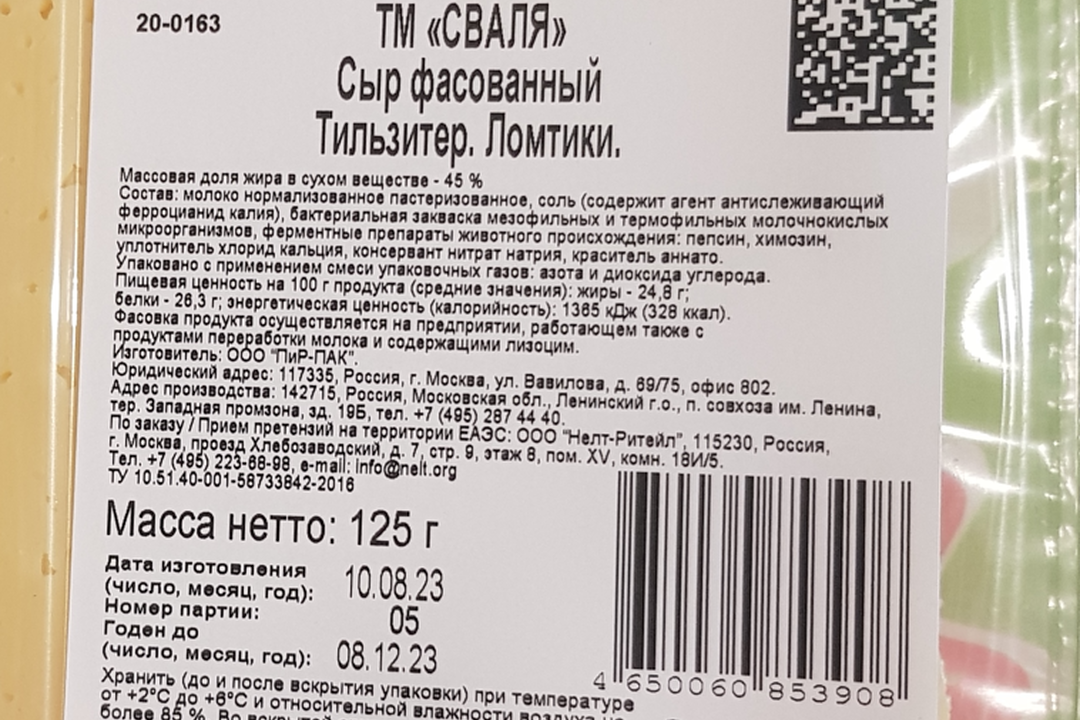 

Сыр Сваля Тильзитер нарезка 45%, 125 г