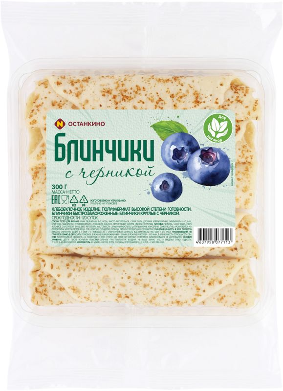 

Блинчики Останкино круглые с черникой замороженные 300 г