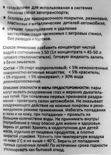 

Стеклоочиститель Fin Tippa летний концентрат 1 л