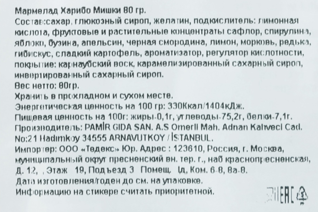 

Мармелад жевательный Haribo Золотые Мишки 80 г