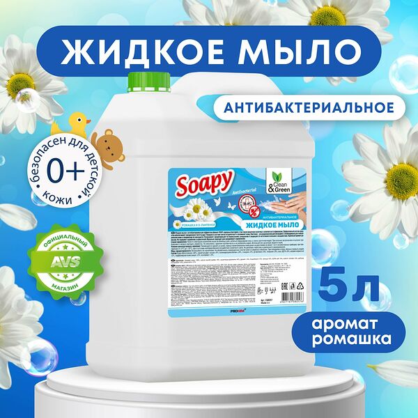 Жидкое мыло Clean&Green Soapy CG8057, антибактериальное, 5 л