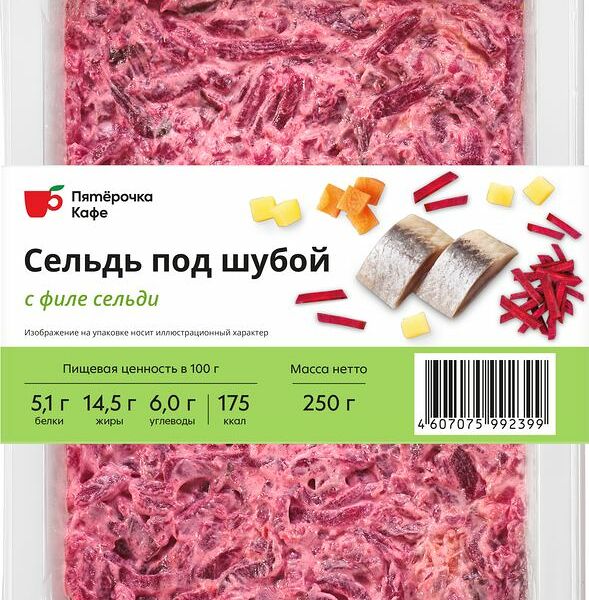 Салат Пятёрочка Кафе Сельдь под шубой 250 г