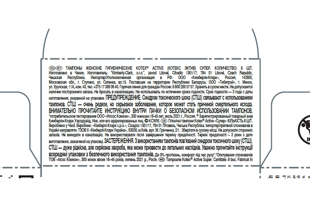 

Тампоны Kotex Active супер 8 шт.