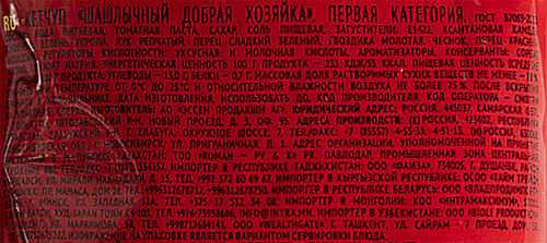 

Кетчуп Добрая хозяйка Шашлычный дой-пак 300 г