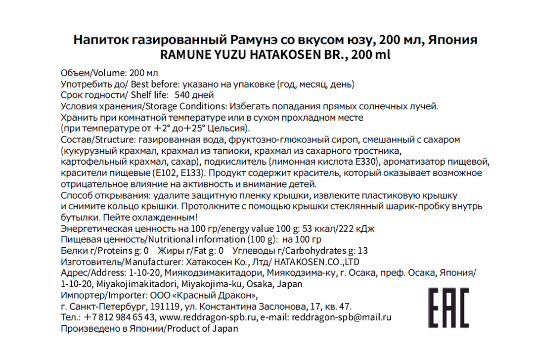 

Напиток газированный Hatakosen Ramune со вкусом Юдзу, 200 мл