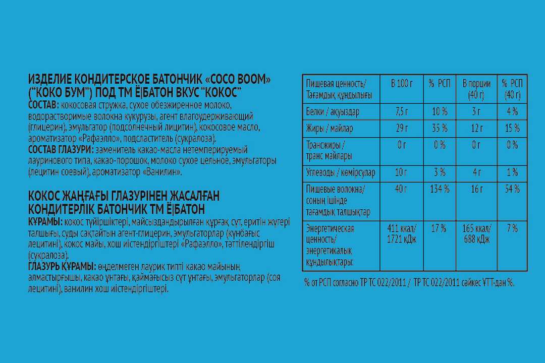 

Батончик глазированный кокосовый Ёбатон Coco Boom 40 г