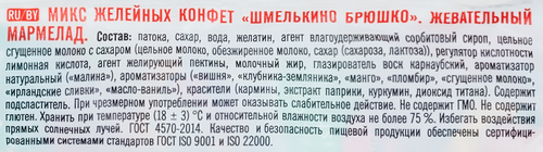 

Мармелад жевательный Победа вкуса Шмелькино Брюшко 250 г