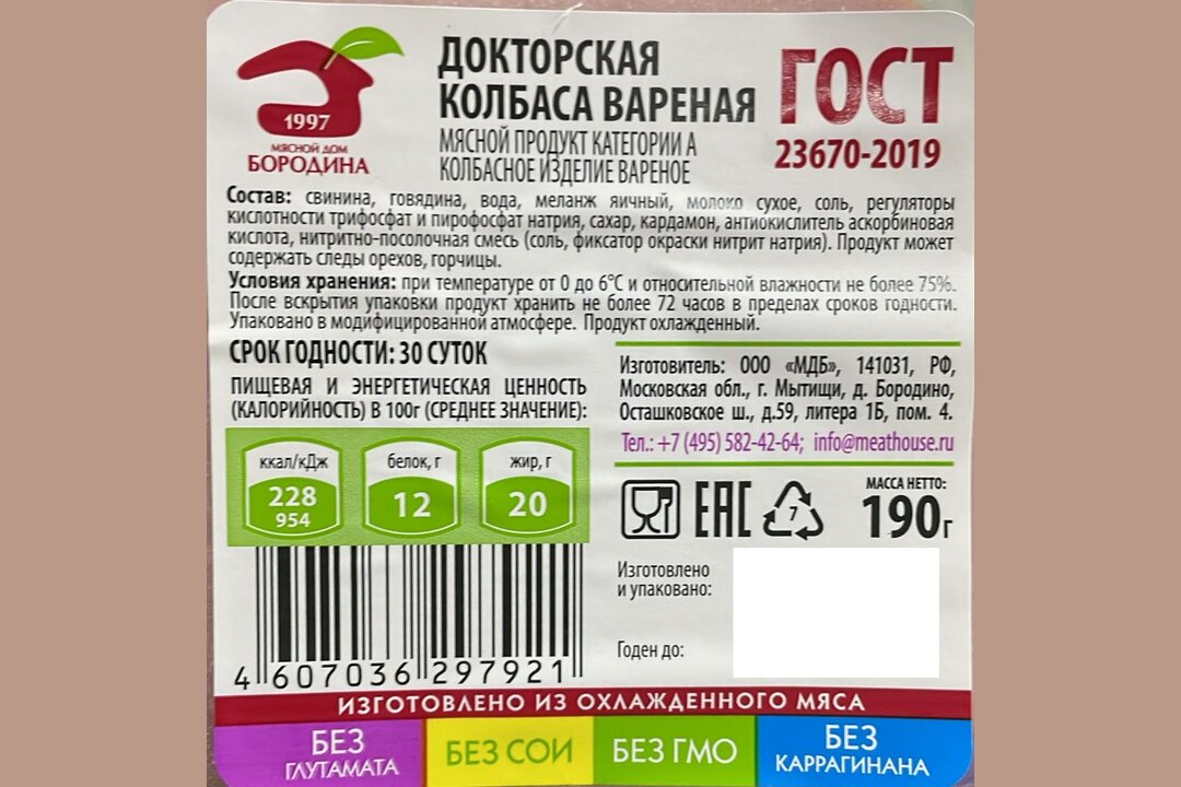 

Колбаса варёная Докторская Мясной Дом Бородина нарезка 190 г