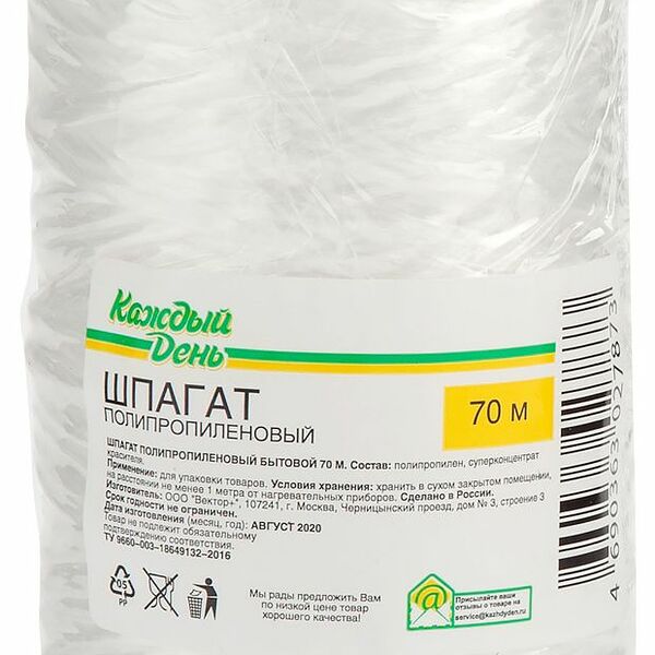 Шпагат полипропиленовый Каждый день белый, 70 м