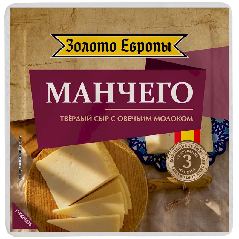 

Сыр Манчего Золото Европы с овечьим молоком 50% 180 г