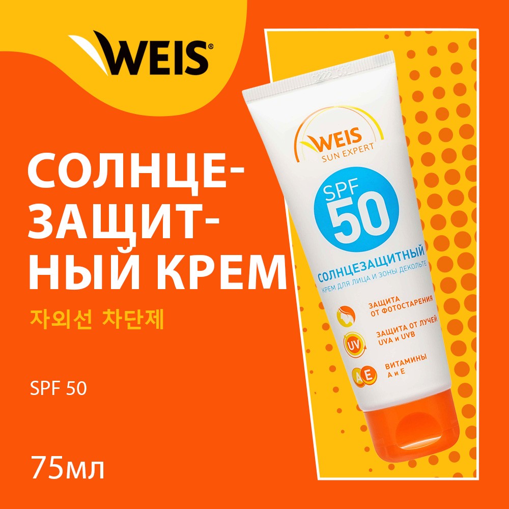

Солнцезащитный крем Weis для лица и зоны декольте SPF50 75 мл