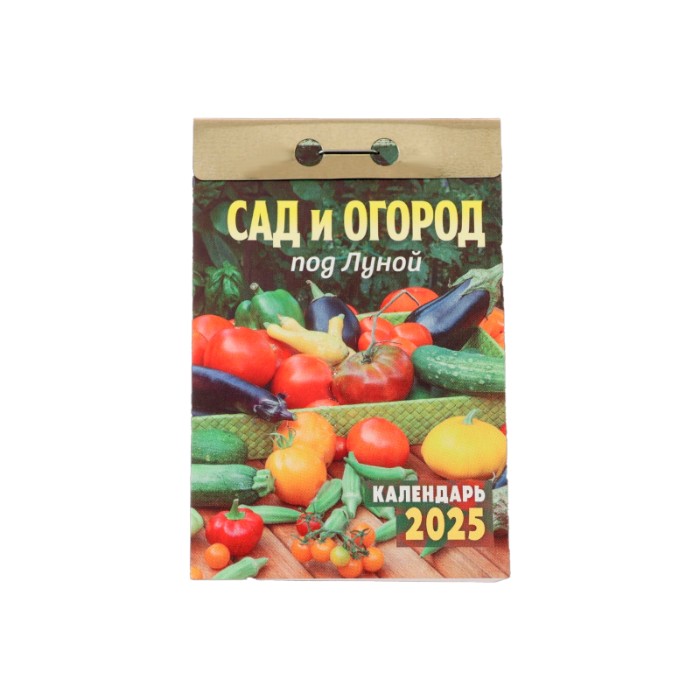 

Календарь отрывной Атберг98 2025 Сад и огород под Луной