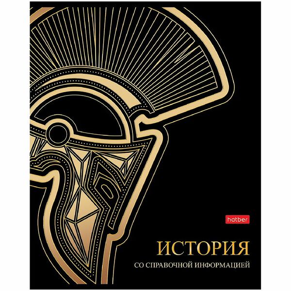 Тетрадь Hatber История Золотые Детали А5 в клетку, 46 листов