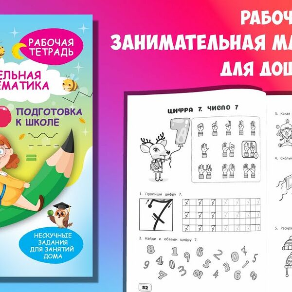 Книга Занимательная математика Подготовка к школе