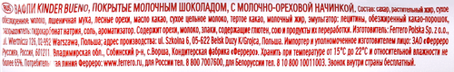 

Вафли Kinder Bueno Молочный шоколад с молочно-ореховой начинкой 43 г