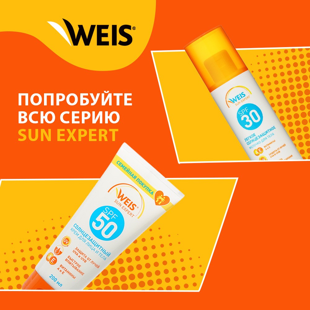 

Солнцезащитный крем Weis для лица и зоны декольте SPF50 75 мл