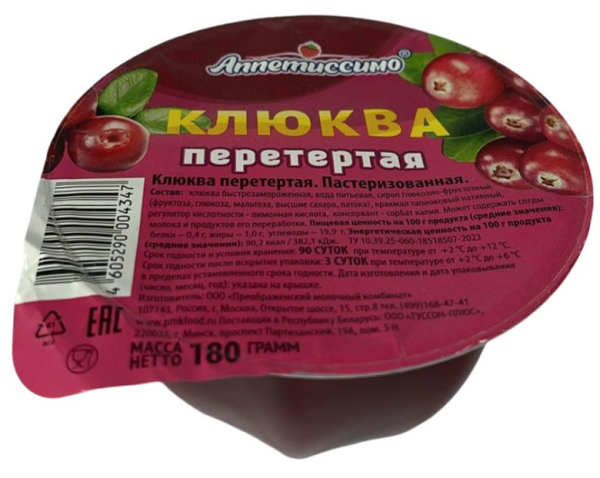 Десерт Аппетиссимо Перетертая клюква, 180 г