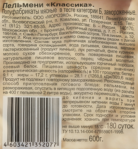 

Пельмени Цезарь классические 600 г