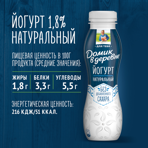 

Йогурт Домик в деревне натуральный 1.8% 260 г