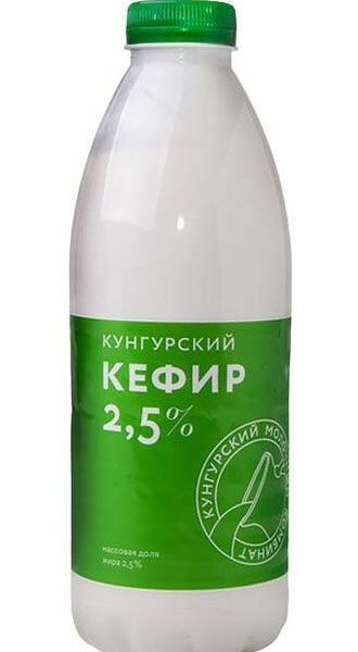 Кефир МК КУНГУРСКИЙ 2,5%, без змж 800 г