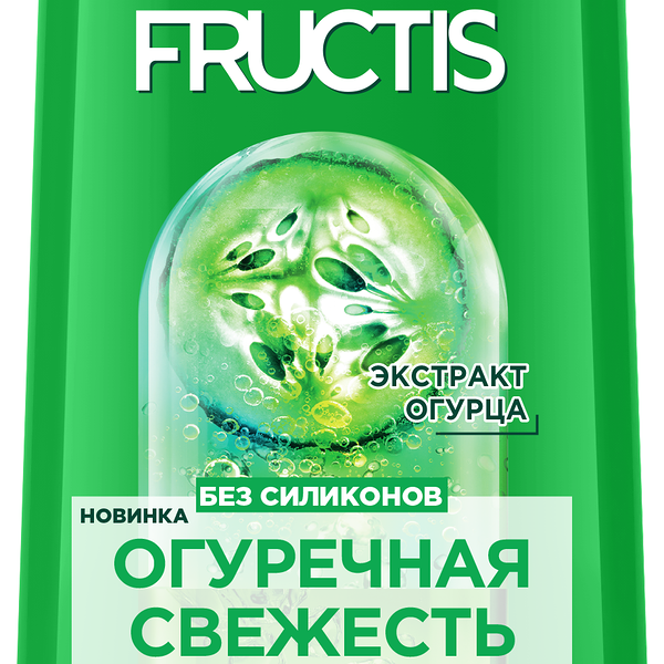 Garnier Fructis Укрепляющий шампунь для волос Фруктис, Огуречная Свежесть, для волос, склонных к жирности, 400 мл