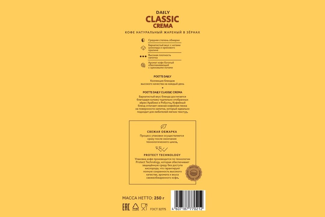 

Кофе в зернах Poetti Daily Classic Crema 250 г