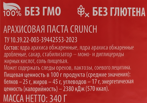 

Паста арахисовая DELISSE Crunchy