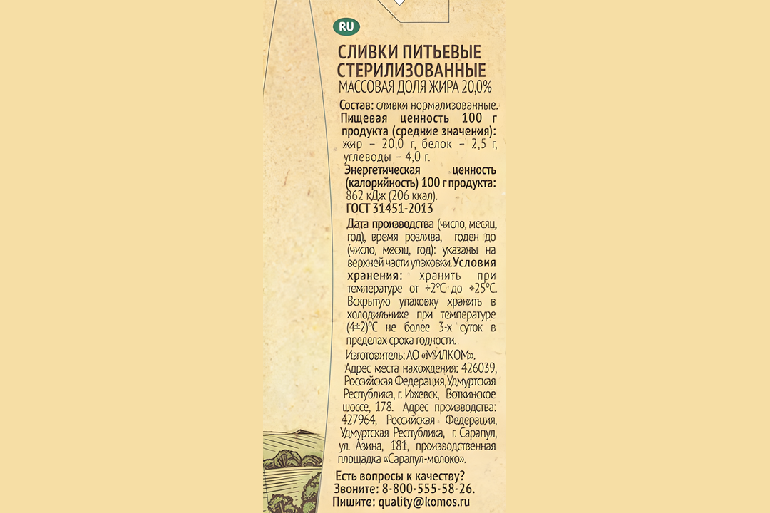 

Сливки Село Зелёное 20% 200 г