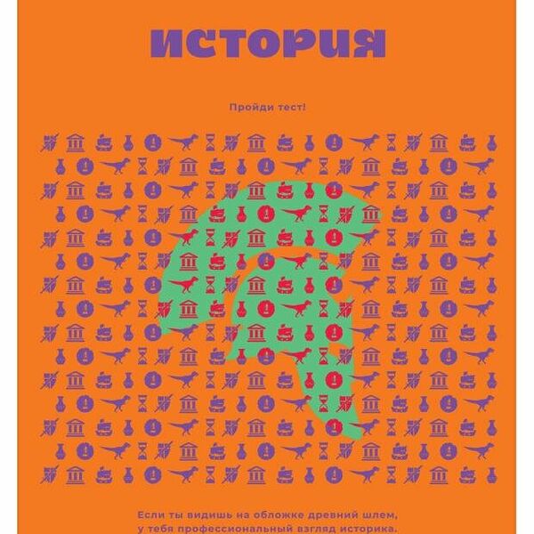 Тетрадь предметная BG Профтест История А5 клетка, 48 л