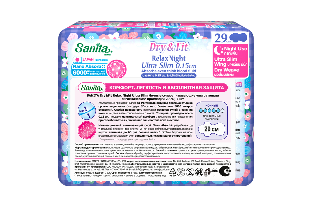 

Прокладки Sanita Dry&Fit Relax night ночные 7 шт