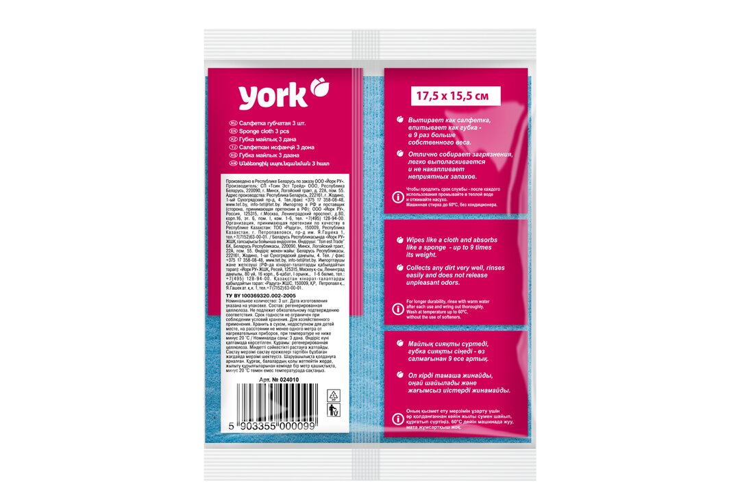 

Салфетки хозяйственные York губчатые 3 шт