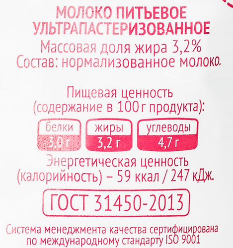 

Молоко ультрапастеризованное Молочная сказка 3.2% БЗМЖ 900 г