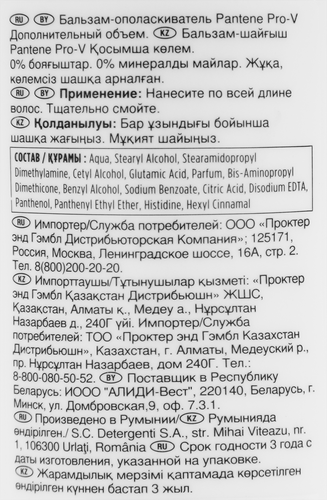 

Бальзам-ополаскиватель для волос Pantene Pro-V Дополнительный объем, 360 мл