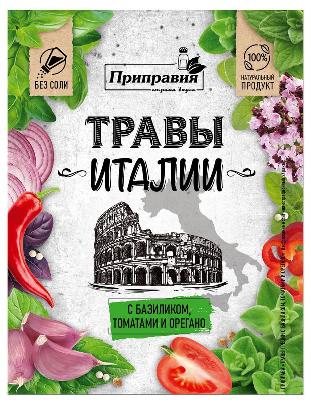 

Приправа Приправия Травы Италии с базиликом томатами и орегано 10 г