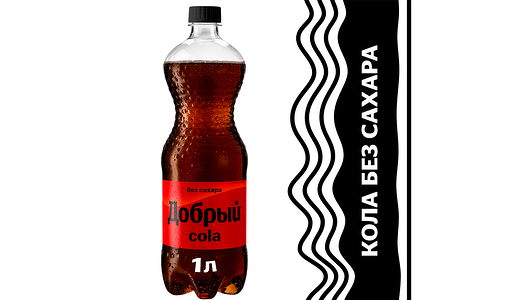 Напиток Добрый Cola без сахара сильногазированный, 1л