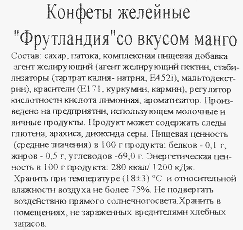 

Конфеты Славянка Фрутландия манго 194 г
