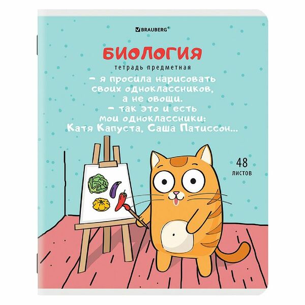 Тетрадь Brauberg Кот-Энтузиаст Биология предметная клетка 48л, 115г