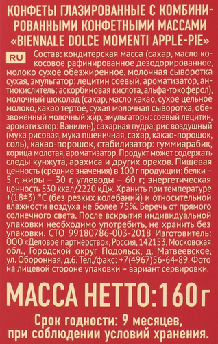 

Конфеты шоколадные BIENNALE Dolce Momenti Apple-pie
