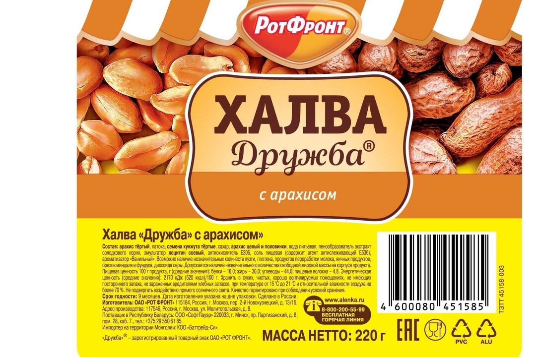 

Халва Рот Фронт Дружба с арахисом 220 г