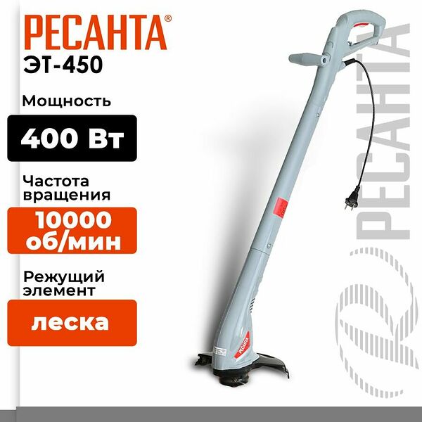 Электрический триммер Ресанта ЭТ-450
