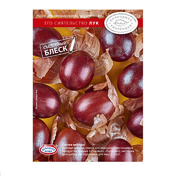 Набор для декорирования пасхальных яиц «Его Сиятельство Лук», «Домашняя кухня»