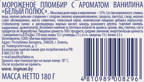 

Мороженое Белый полюс Ваниль 180 г