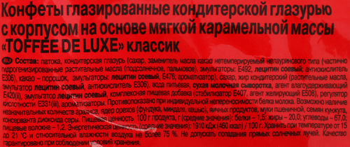 

Конфеты Красный Октябрь Toffee De Luxe Классик 250 г